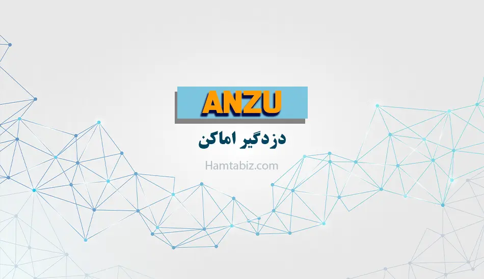 دزدگیر اماکن آنزو در شیراز