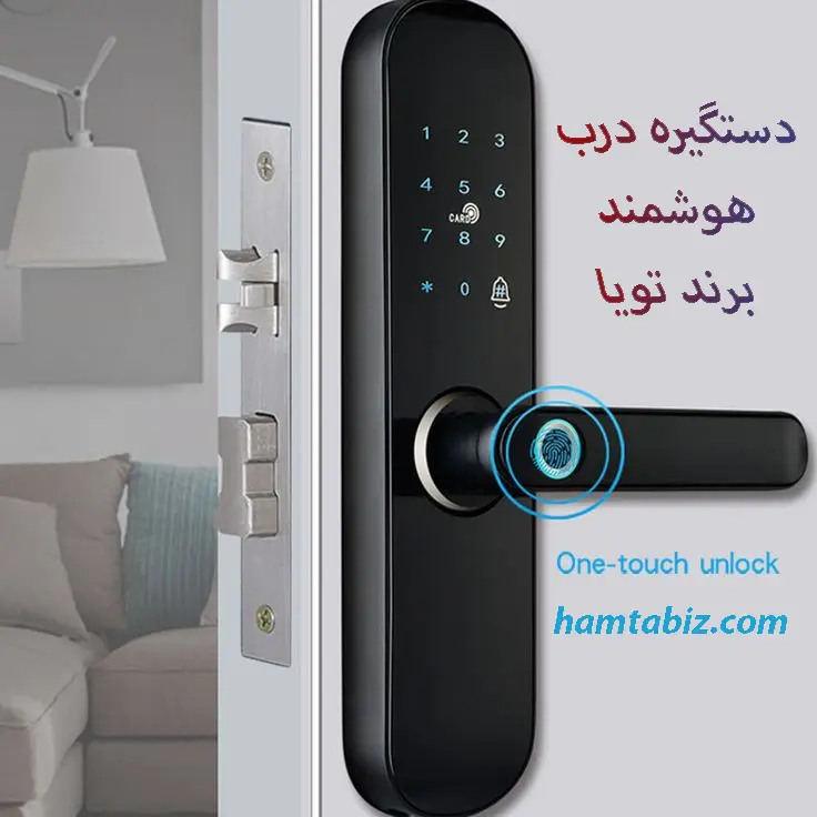 دستگیره درب هوشمند در شیراز