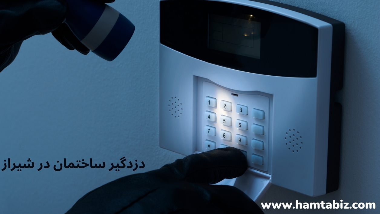 نصب دزدگیر ساختمان در شیراز