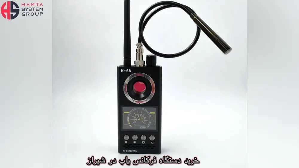 خرید فرکانس یاب در شیراز