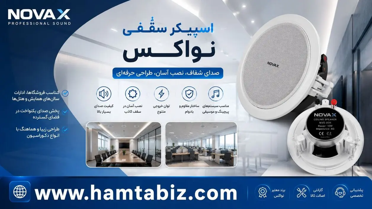 اسپیکربلوتوثی نواکس در شیراز