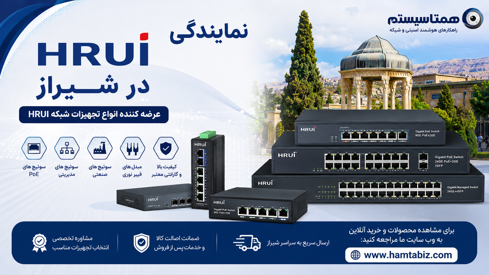 نمایندگی HRUI در شیراز