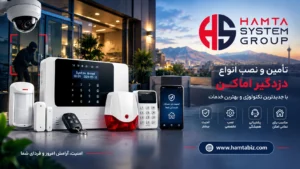 راهنمای نصب دزدگیر اماکن در شیراز