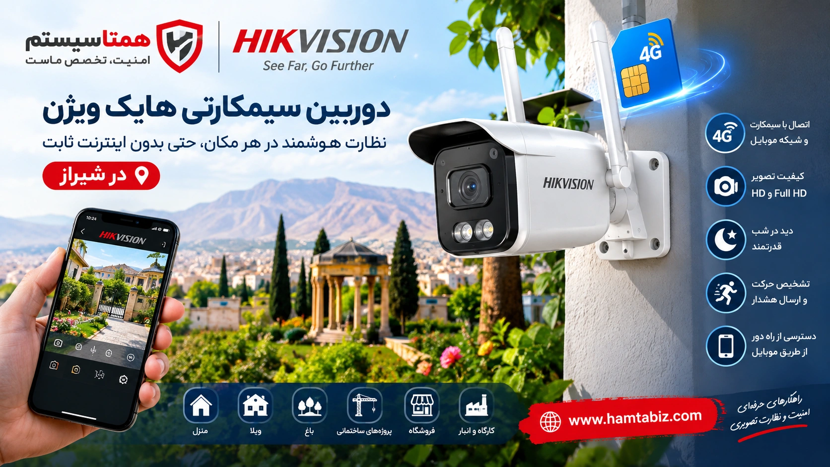 دوربین سیمکارتی هایک ویژن در شیراز