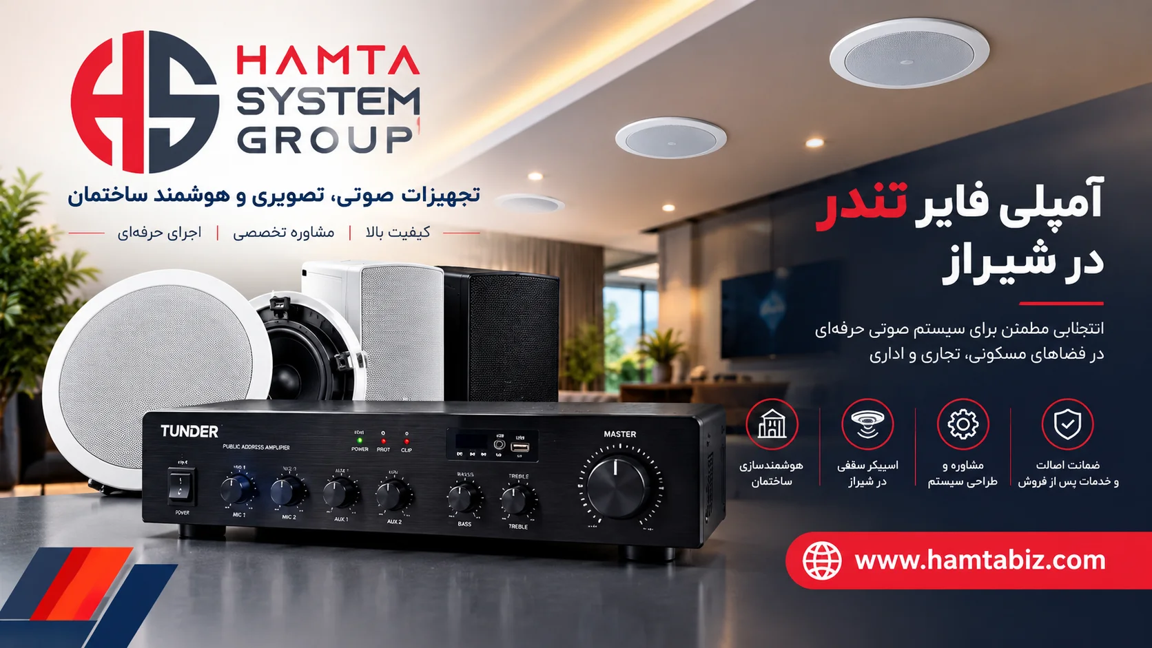 آمپلی فایر تندر در شیراز