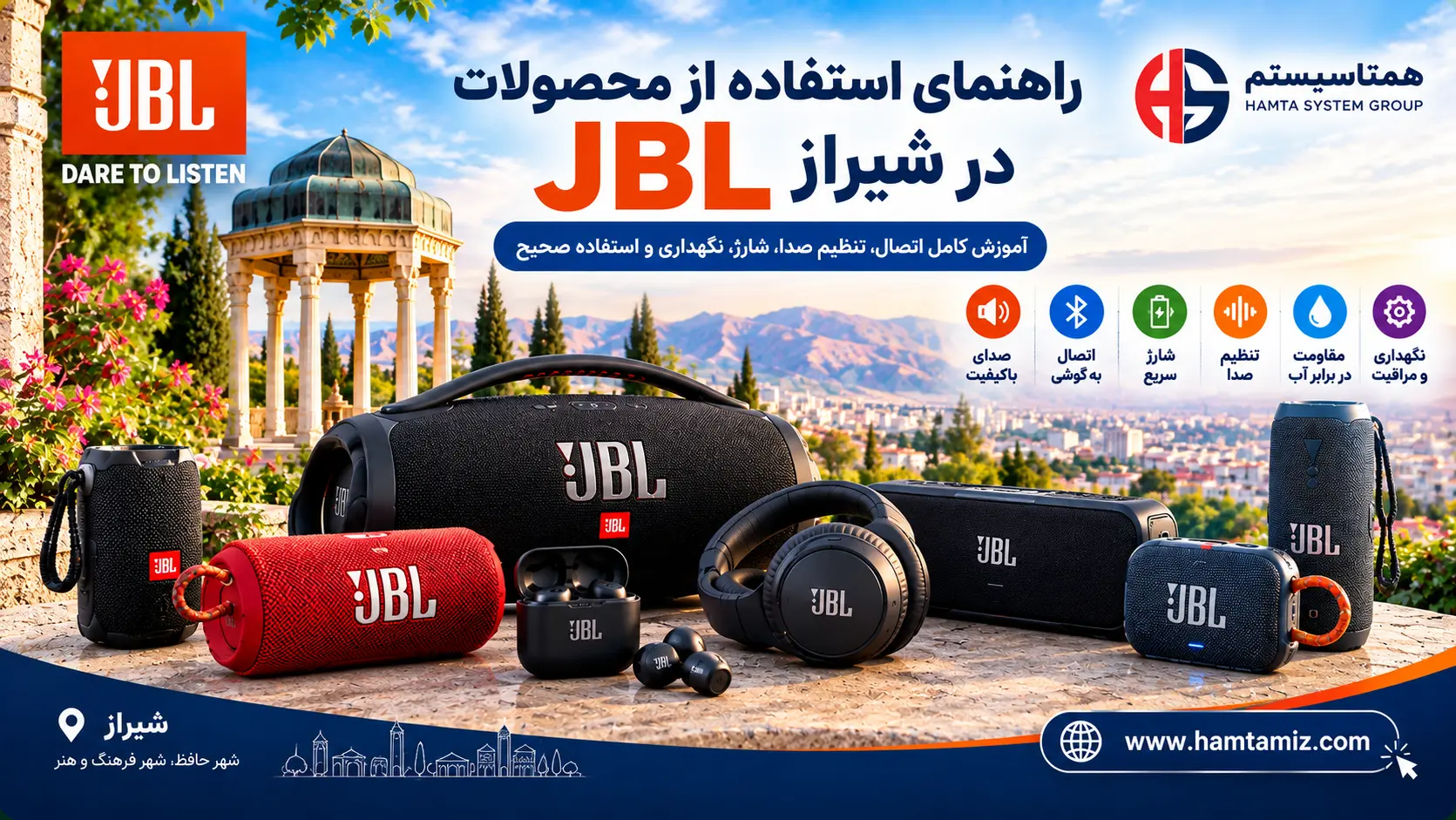 راهنمای استفاده از محصولات JBL