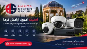 دوربین صدا دار در شیراز