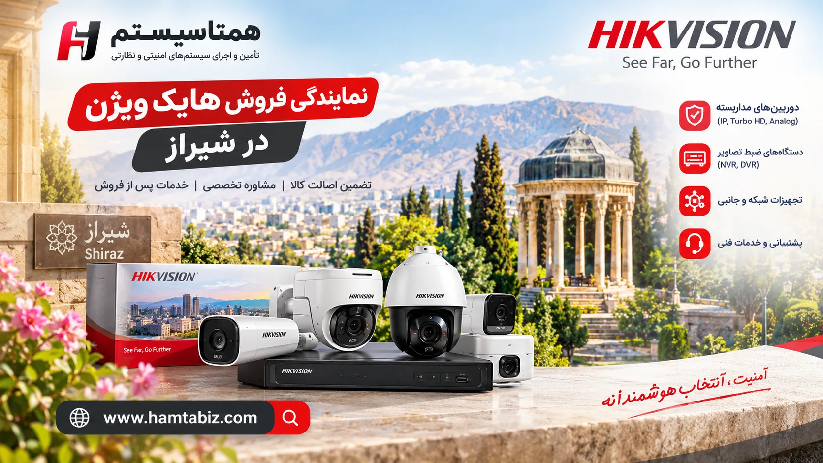 نمایندگی فروش هایک ویژن در شیراز