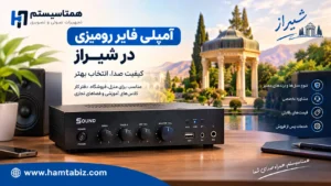 آمپلی فایر رومیزی در شیراز