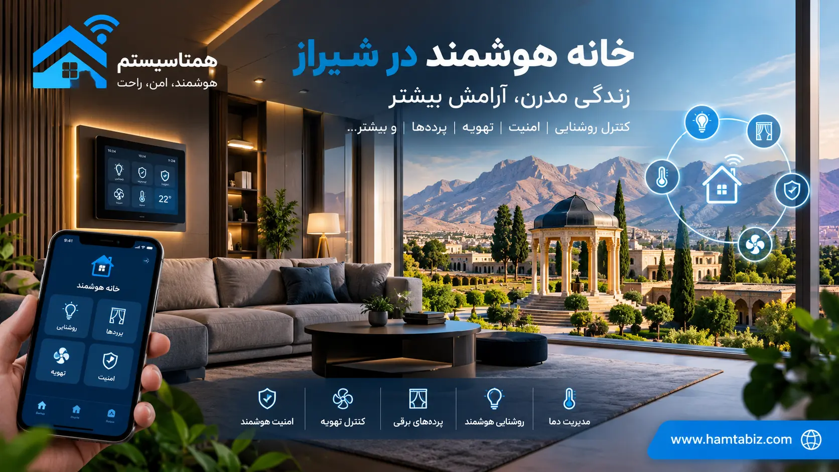خانه هوشمند در شیراز