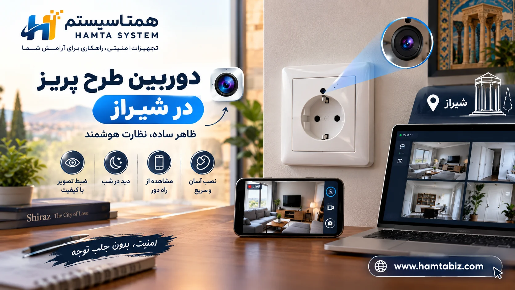 دوربین طرح پریز در شیراز