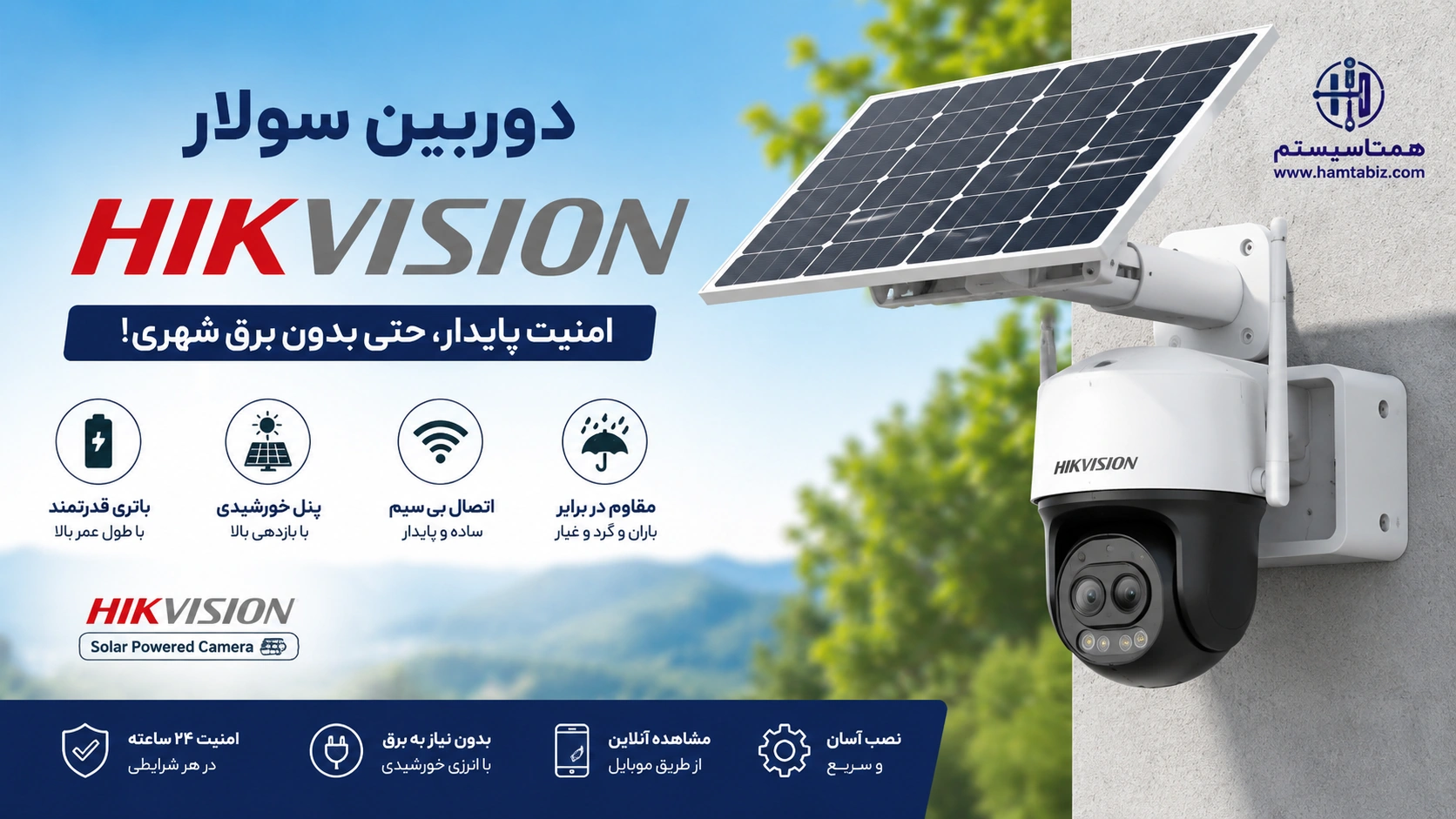 دوربین مداربسته سولار هایک ویژن در شیراز