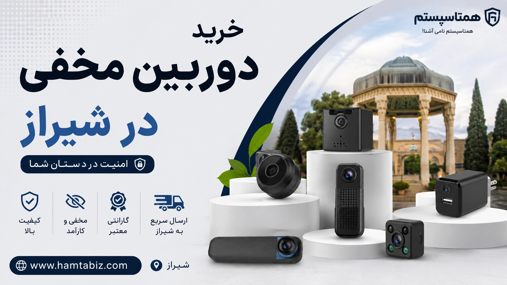 خرید دوربین مخفی در شیراز