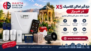 دزدگیر کلاسیک X5 در شیراز
