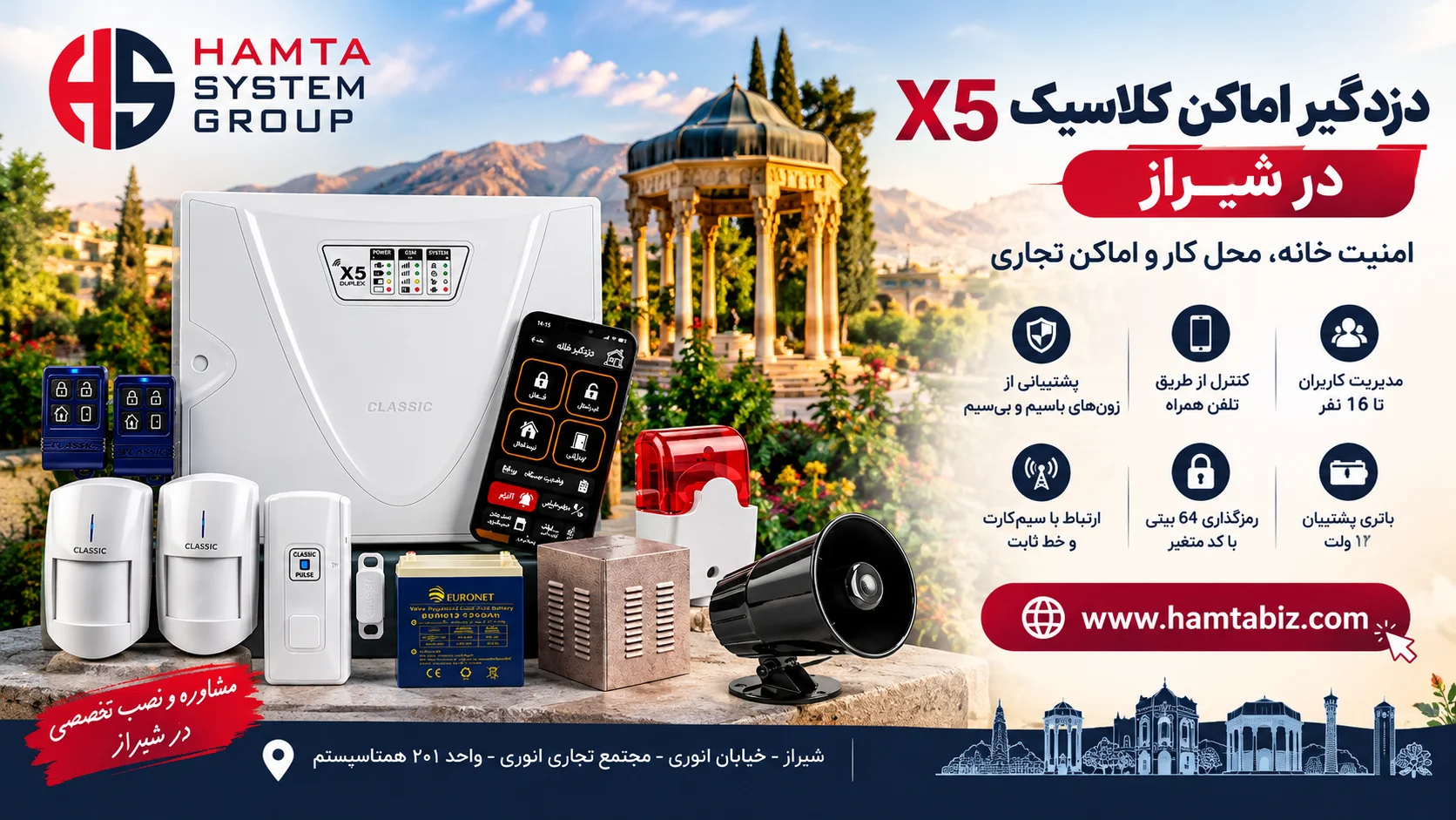دزدگیر کلاسیک X5 در شیراز